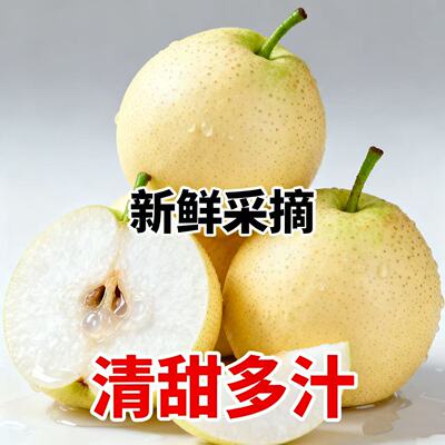 新鲜梨子当季水果现摘现摘鸭梨皮薄核小新鲜水果清甜多汁梨子