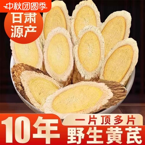 【特级大片】甘肃黄芪官方正品