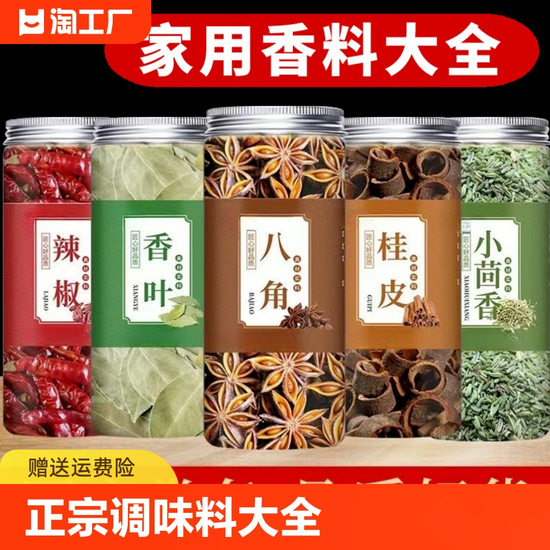 八角大料香料大全八角桂皮香叶花椒小茴香魔鬼辣椒组合家用无硫 粮油调味/速食/干货/烘焙 香辛料/干调类 原图主图