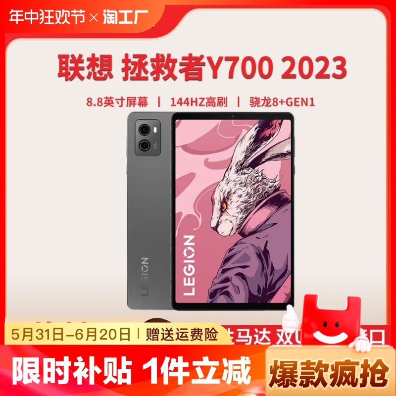 【游戏爆品】联想 拯救者Y700 2023  8.8英寸电竞游戏平板电脑 骁龙8+Gen1 2.5K 144Hz 双X轴线性马达