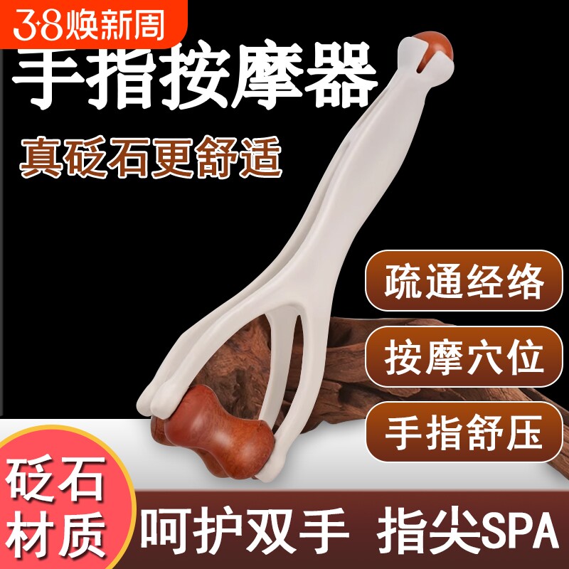 手指按摩器砭石滚轮按摩夹手部关节经络疏通变细变长刮神器穴位
