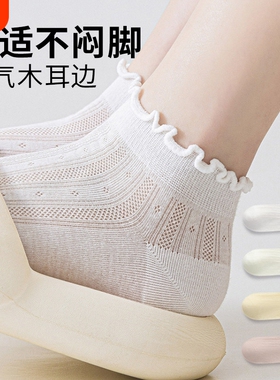 袜子女夏季薄款短袜白色无骨木耳花边棉袜夏天吸汗网眼透气短筒袜