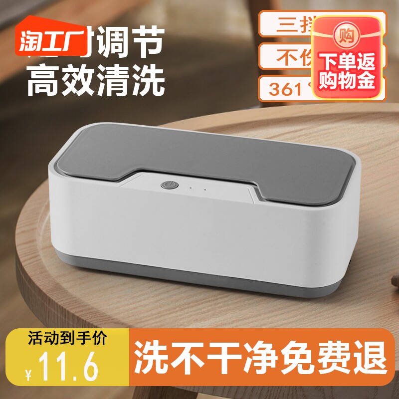 比超声波清洗机好用眼镜珠宝首饰美瞳假牙套家用全自动清洁多功能高性价比高么？