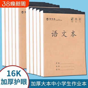 16k作业本练习本加厚单面横格语文本数学本英语本田字格本生字本