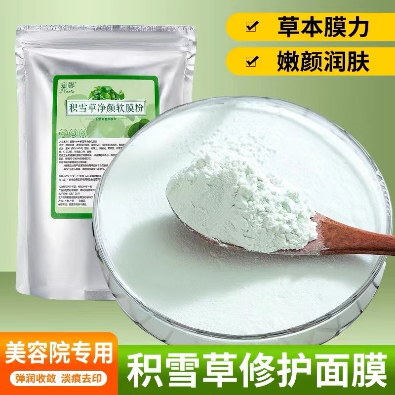 1000克积雪草软膜粉面膜粉珍美容院妆海藻500克补水深层淡化草