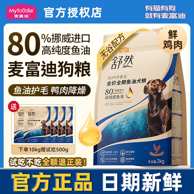 麦富迪舒然鱼油美毛狗粮鸭肉梨鸡肉中小型成幼犬泰迪金毛通用犬粮