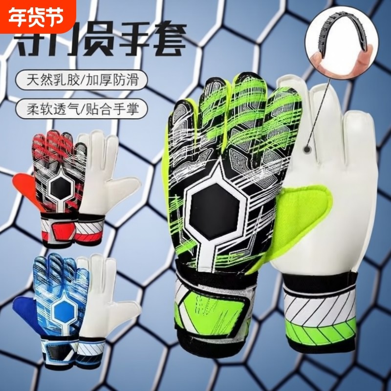 足球守门员手套儿童门将手套专用小学生比赛青少年足球手套守门员,运动/瑜伽/健身/球迷用品,守门员手套,淘宝优惠券,粉丝福利购,淘宝优惠卷