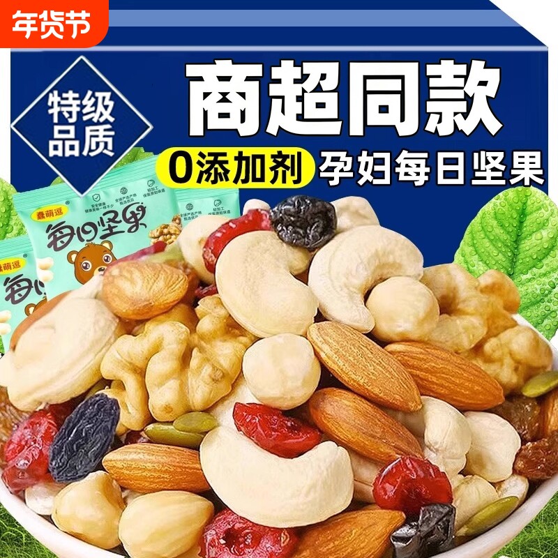 每日坚果独小包装混合坚果干孕妇健康零食礼盒官方旗舰店原味瓜子