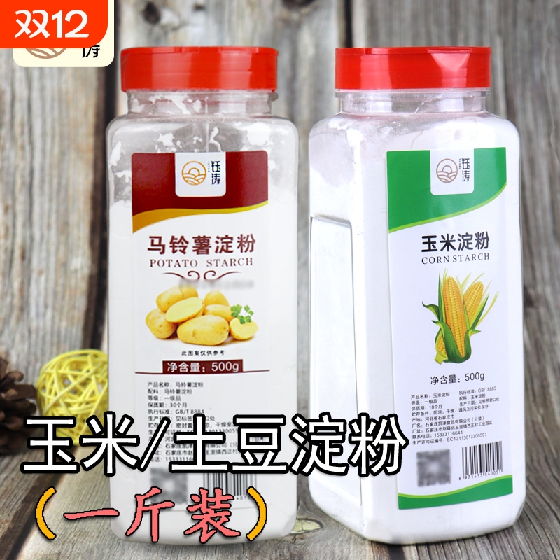 纯玉米淀粉食用马铃薯生土