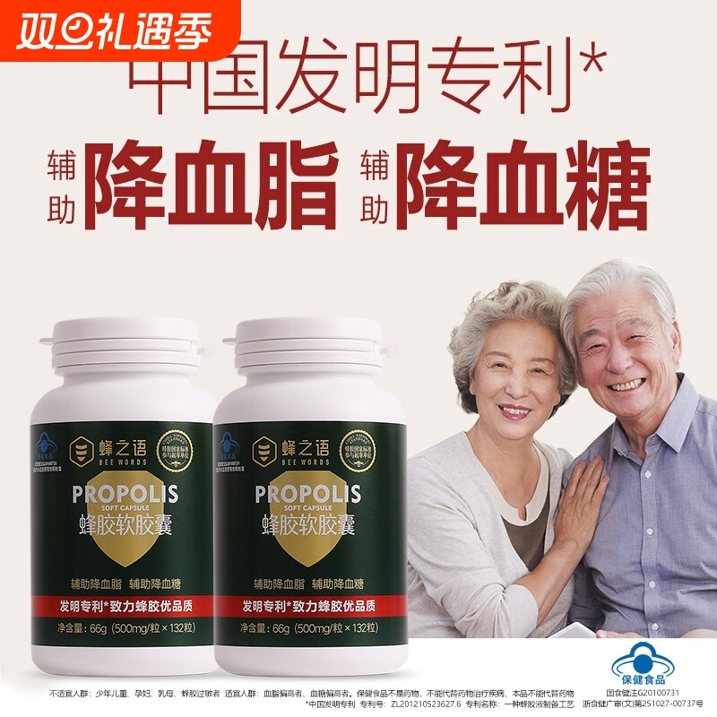 蜂之语蜂胶软胶囊天然专利蜂胶中老年降血脂降血糖易吸收保健品