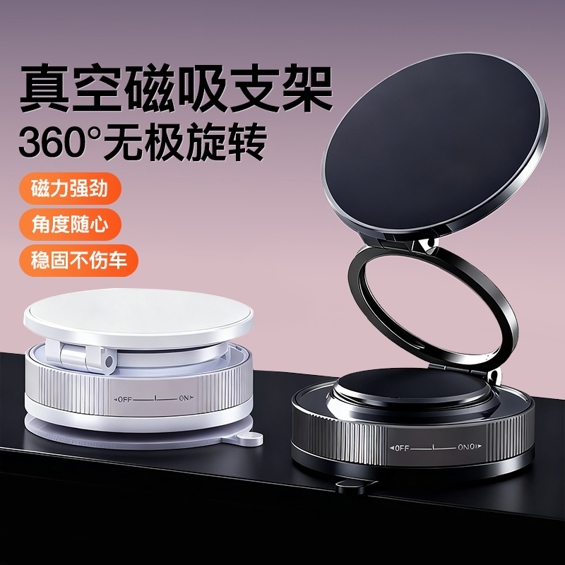2025新款手机支架车载真空吸附磁吸汽车导航专用吸盘旋转折叠便携