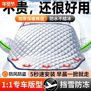 汽车遮雪挡前挡风玻璃冬天防冻车罩防霜风挡车窗加厚防雪半罩冬季