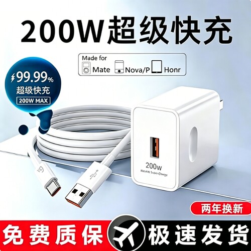 华为原装200W充电器120W超级快充头mate70/50/60pro手机充电插头p50p40p30闪充Nova8/9/10荣耀60/50/40数据线