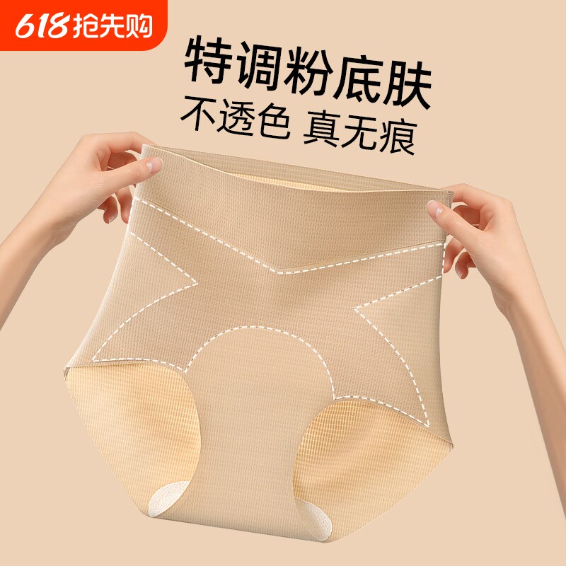 粉底液高腰内裤女夏薄款强力收腹收小肚子无痕隐形提臀女士三角裤