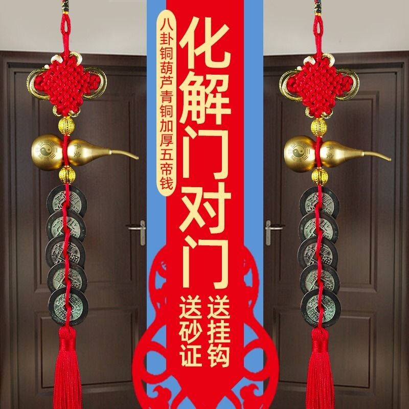 铜葫芦五帝钱化解门对门纯铜葫芦真品铜钱挂件入户门卧室厨房厕所