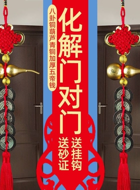 铜葫芦五帝钱化解门对门纯铜葫芦真品铜钱挂件入户门卧室厨房厕所