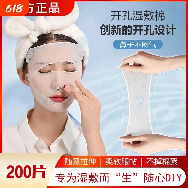 开孔开口湿敷棉敷脸拉伸脸部专用超薄化妆棉水疗天丝面膜卸妆棉片