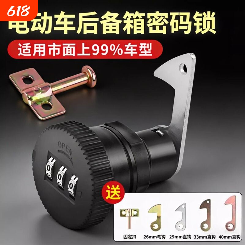 电动车后备箱密码锁电瓶摩托车尾箱锁钩踏板电瓶车锁芯固定扣配件