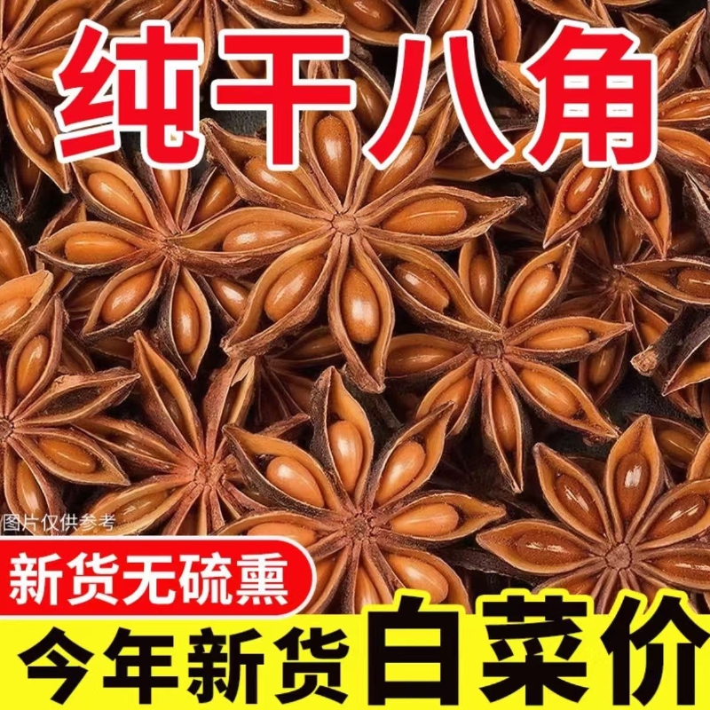 新货大广西八角桂皮香叶大料花椒大茴香商用家用食用香料调料散装