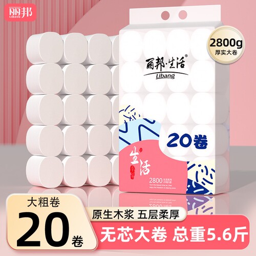 【下拉领优惠】丽邦卷纸商超同款卫生纸厕纸家用大卷筒纸无芯手纸