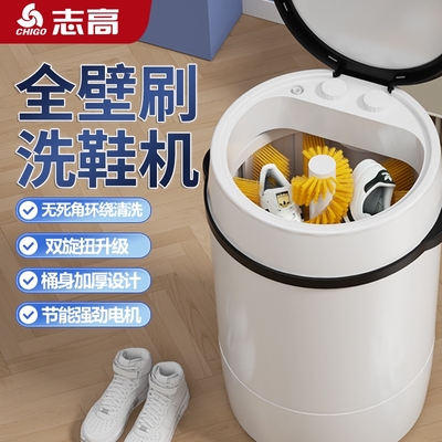 志高半自动洗衣洗鞋机