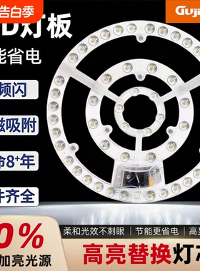 顾家led吸顶灯芯替换芯磁吸灯客厅卧室光源吊扇灯配件驱动板灯盘