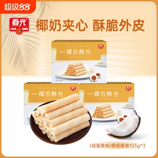 新货春光食品海南特产年货糖果零食椰子糕东郊椰林不