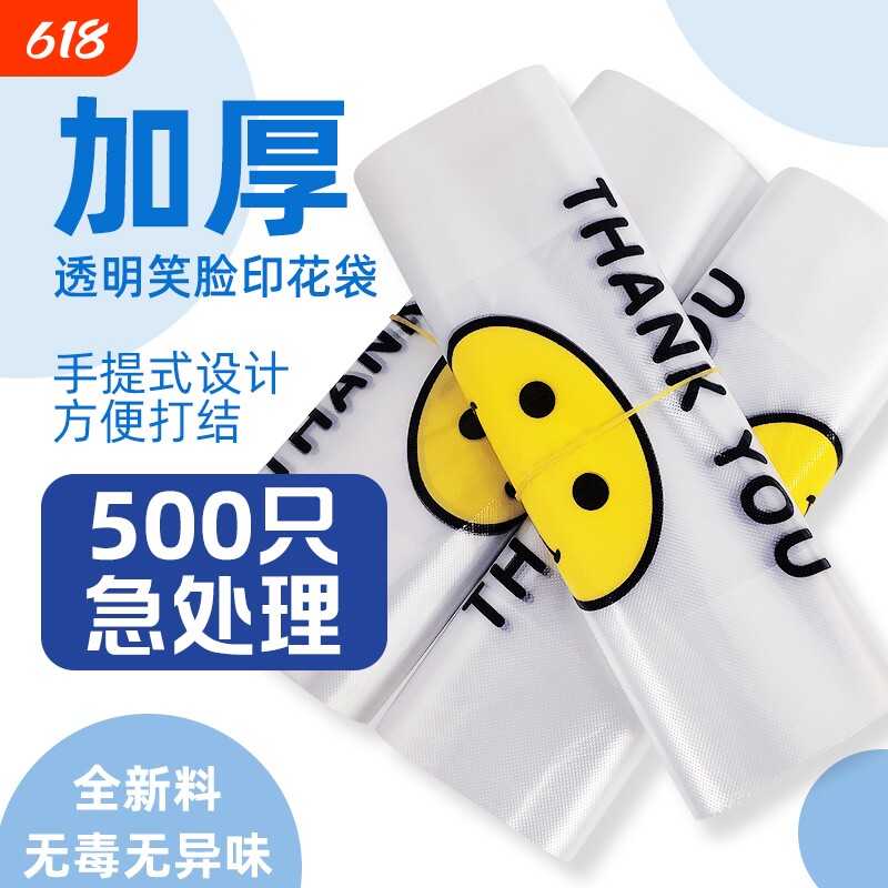 透明笑脸袋背心式塑料袋大中号手提方便袋马甲袋购物袋加厚垃圾袋