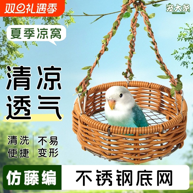鹦鹉藤编夏季透气耐啃咬鸟窝牡丹玄凤虎皮悬挂睡窝鸟窝四季通用