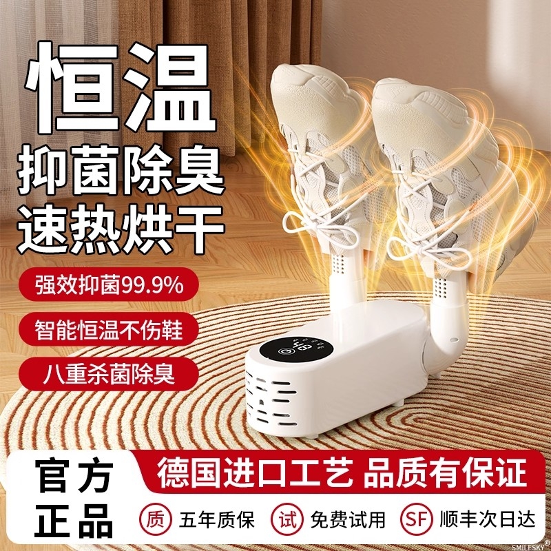 【顺丰次日达】烘鞋器干鞋器杀菌除臭神器烤哄鞋子烘干机全自动