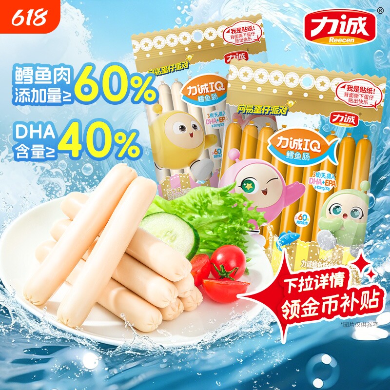 力诚深海鳕鱼肠DHA真鳕鱼肉添加≥60%金儿童营养鱼零食鱼肉肠香肠