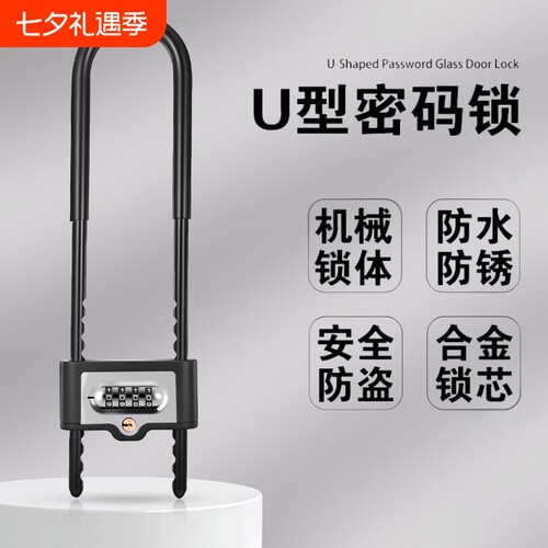 密钥双开玻璃门锁自行车玻璃门摩托车电瓶车u型密码锁商铺办公室