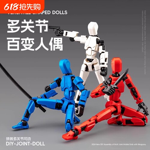 多关节dummy幸运小人可动人偶3D打印小人益智积木拼装创意玩具