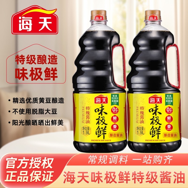 海天味极鲜酱油1.9L特级生抽酱油黄豆酿造蒸鱼豉油鲜味整箱调料