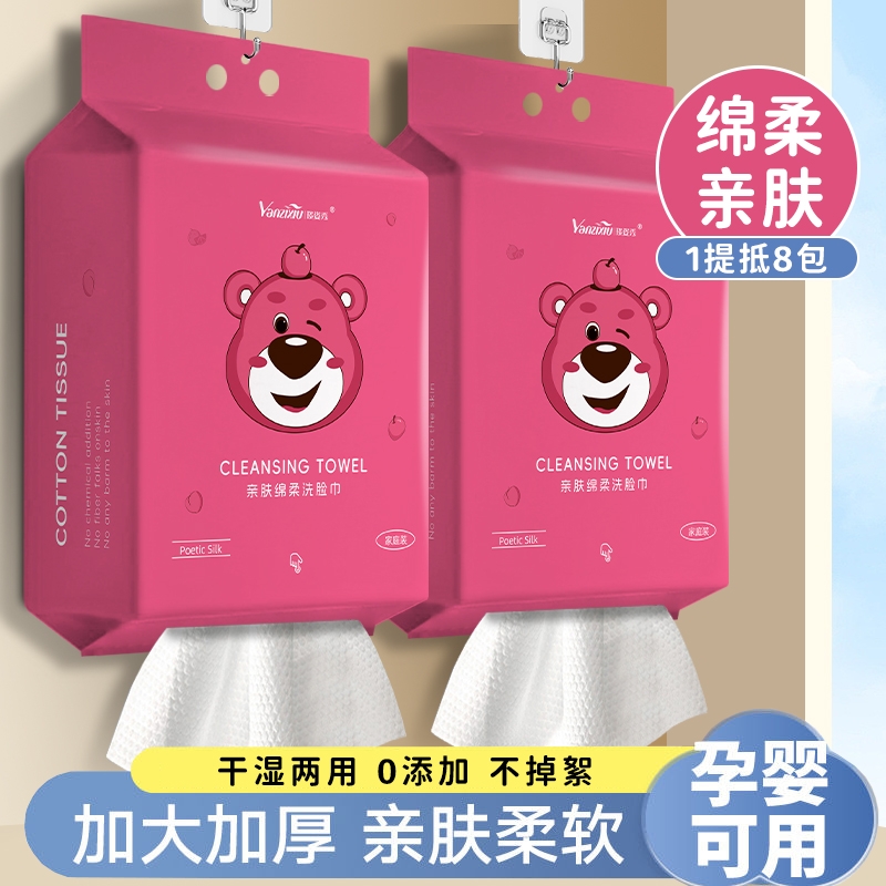 草莓熊悬挂式洗脸巾一次性绵柔巾美容院洁面巾不掉毛擦脸巾超值装