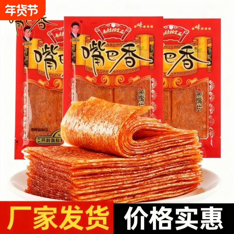 嘴巴香辣片亲嘴片辣条老式香大辣片小零食解馋辣的小吃休闲食品