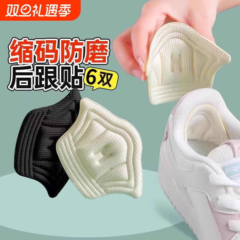 防磨脚鞋后跟贴高跟半码垫修复鞋防掉跟跟贴运动鞋鞋码大改小神器