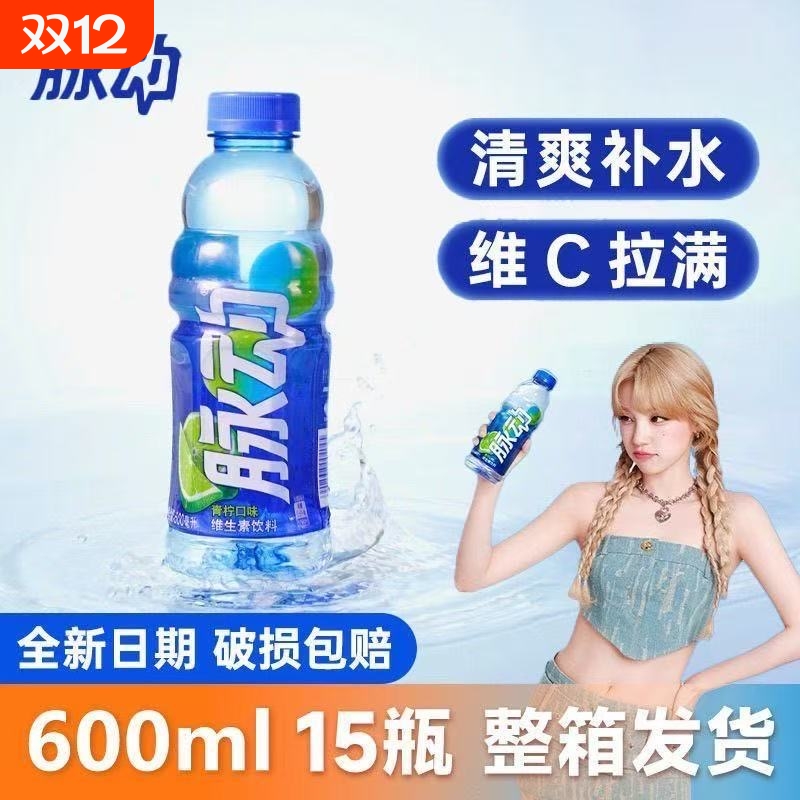 脉动维生素饮料青柠桃子低糖维C