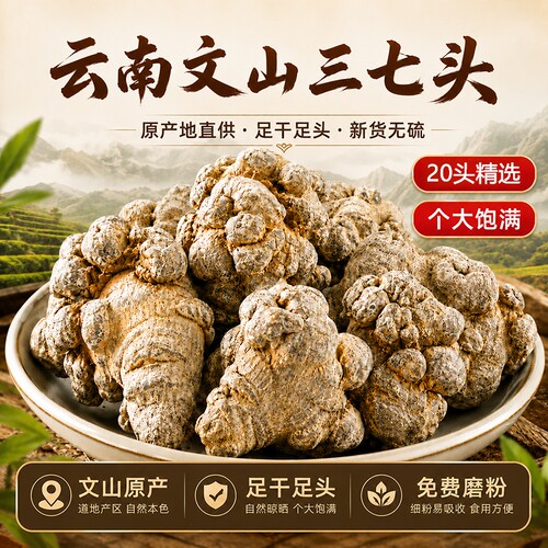 云南文山20头三七可磨粉煲汤泡水