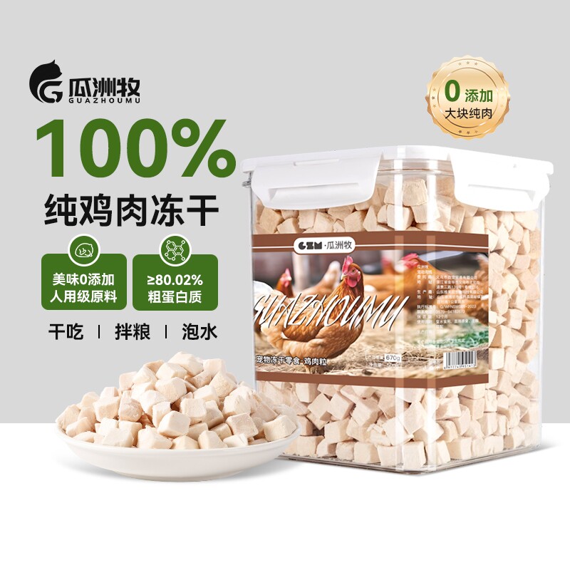 瓜洲牧冻干猫零食鸡肉鹌鹑小鱼干全阶段营养增肥发腮无防腐剂急冻