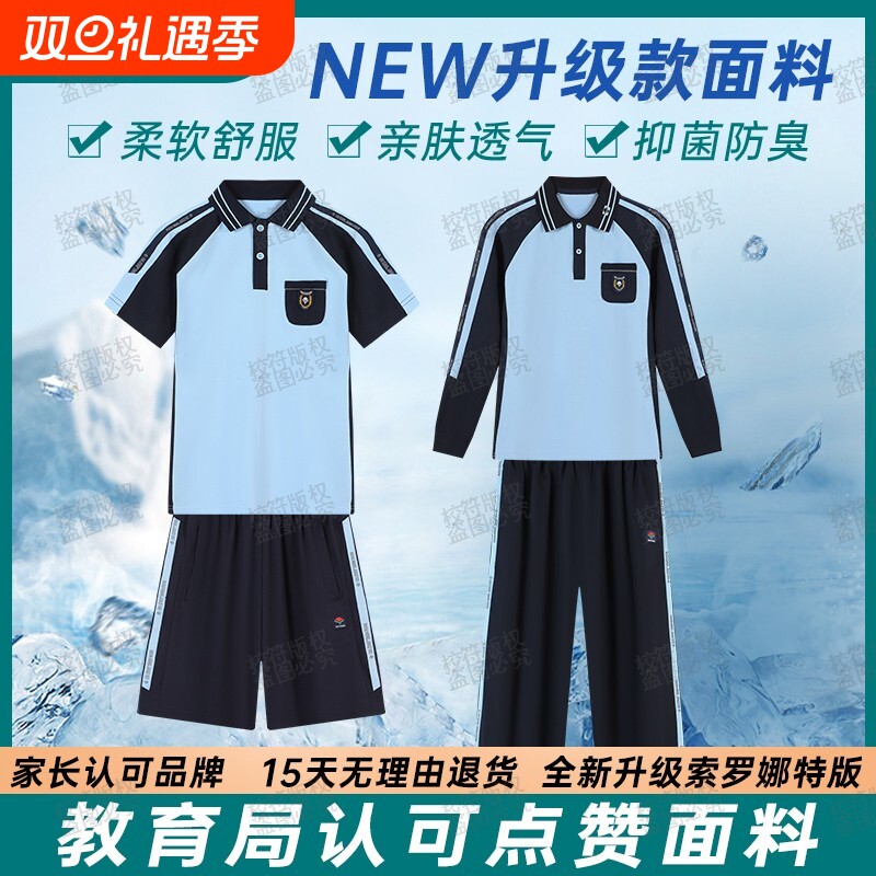 南宁市校服中小学生春夏短袖上衣短裤运动服男女初中长裤套装校园