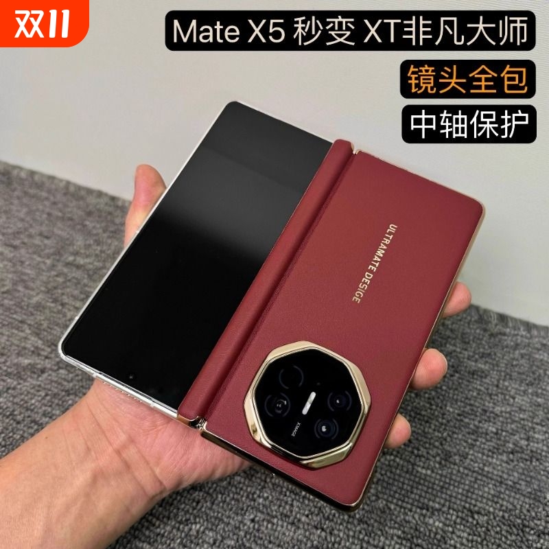 【秒变XT非凡大师】适用华为mateX5手机壳新款镜头全包X5中轴保护防摔X6翻盖智能视窗保护套典藏版x3商务简约