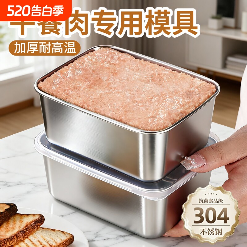 午餐肉模具蒸盒食品级不锈钢五餐容器蒸肉专用磨具盒烤箱手动