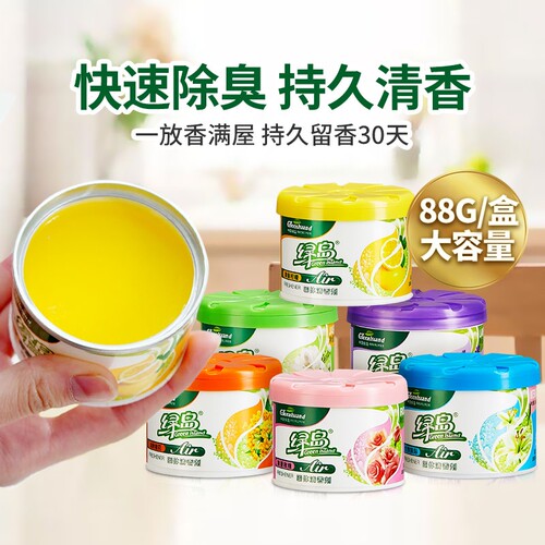 绿岛空气清新剂香薰卫生间持久留香固体香氛除臭神器喷雾家用衣柜