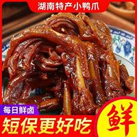 味鲜原湖南特产小鸭爪x3大袋