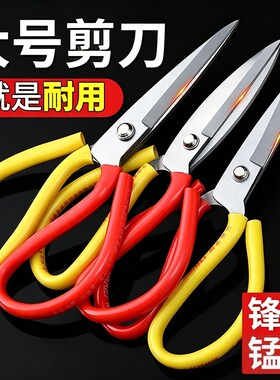 家用剪刀特锋利剪布裁缝剪强力工业剪子大头剪厨房剪锰钢铁皮