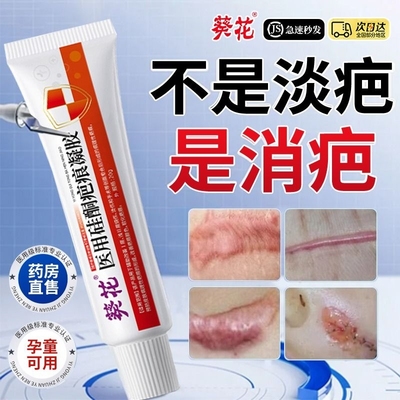 院线热卖！葵花医用祛疤膏NO.I