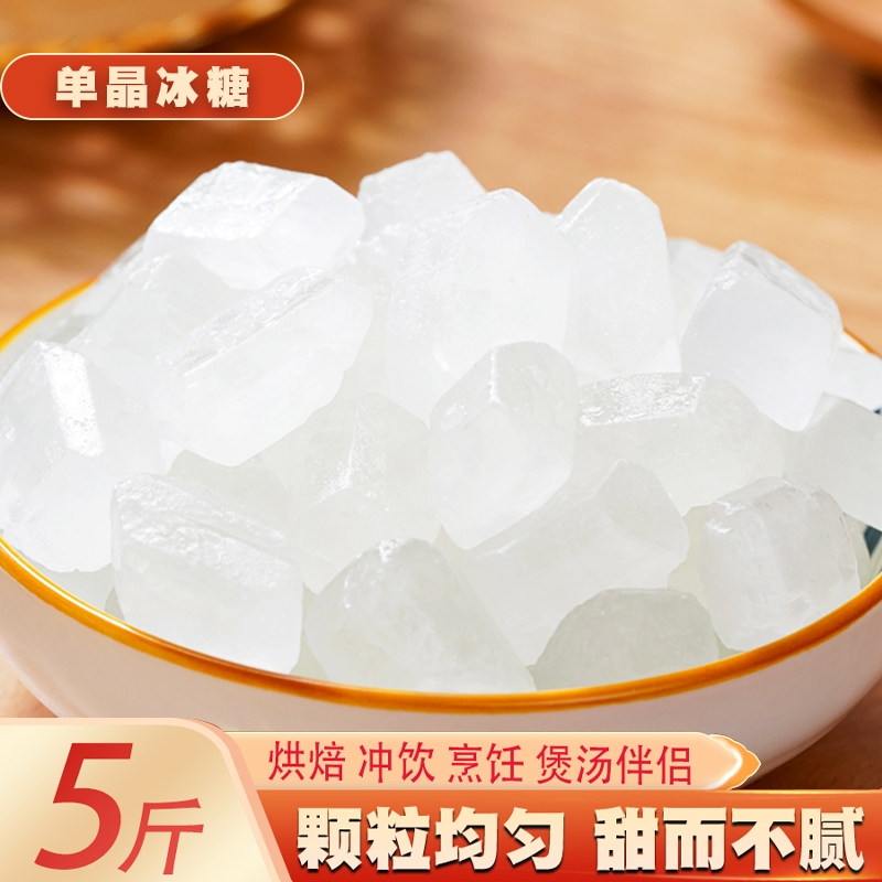 单晶体冰糖云南广西冲调泡茶