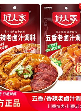 好人家老卤汁调料120g五香香辣味四川家庭酱肉卤鸭卤肉水汁卤料包