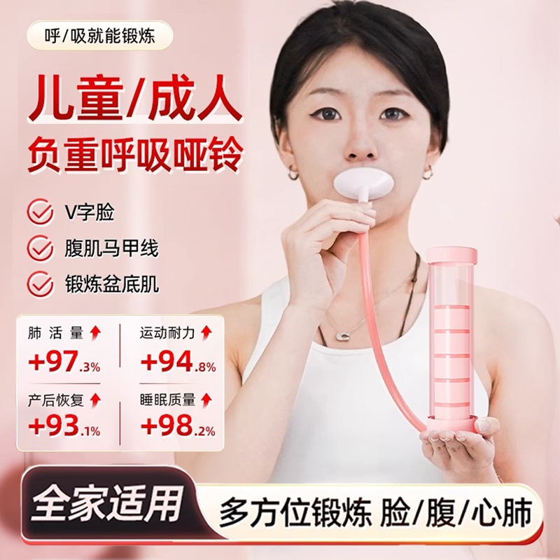 腹式呼吸哑铃训练器锻炼心肺活量提高耐力腹肌马甲线瘦脸呼吸哑铃